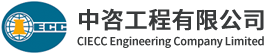 中咨工程logo