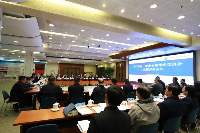 中咨公司专家学术委员会第一次主任办公会议在京召开